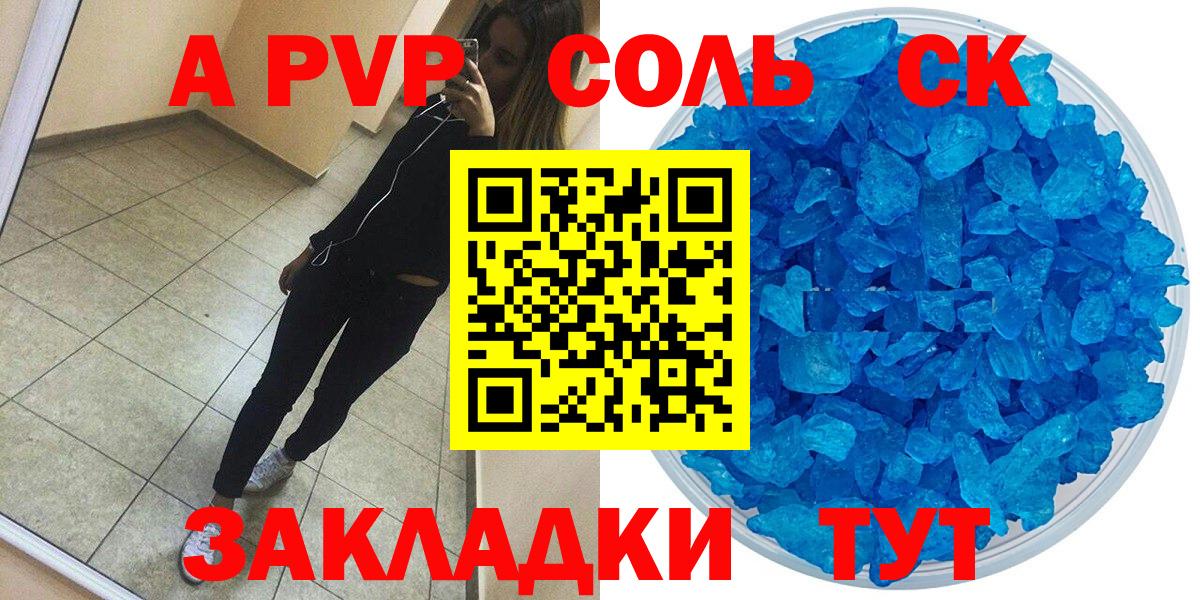 APVP СК КРИС  Вход с VPN  Орск  Alpha PVP СК  А ПВП кристаллы 