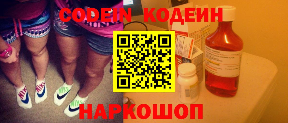 Кодеиновый сироп Lean Purple Drank Орск
