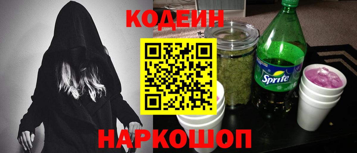 Кодеиновый сироп Lean напиток Lean (лин)  Вход с VPN  Орск 