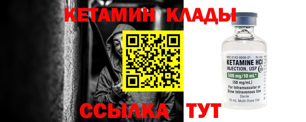 Кетамин ketamine  Вход с VPN  Орск 