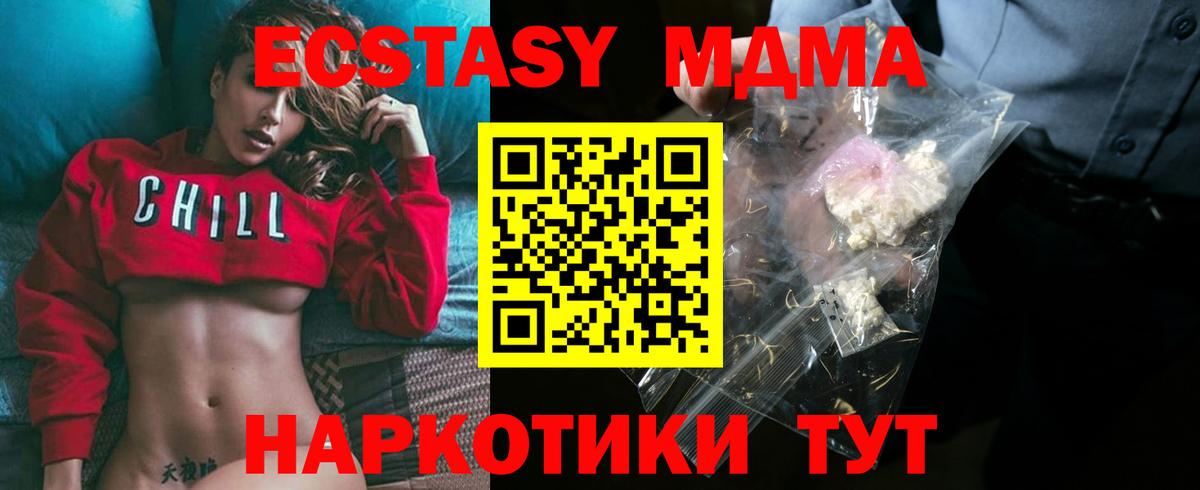 МДМА кристаллы  MDMA  Орск  MDMA кристаллы  Вход с VPN 