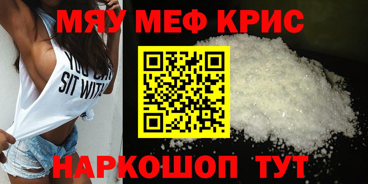 Орск  Меф  Мефедрон VHQ  Вход с VPN  МЕФ мука 